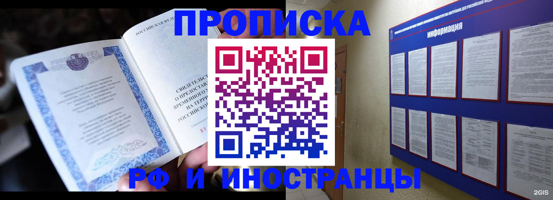 временная регистрация собственник в Салавате