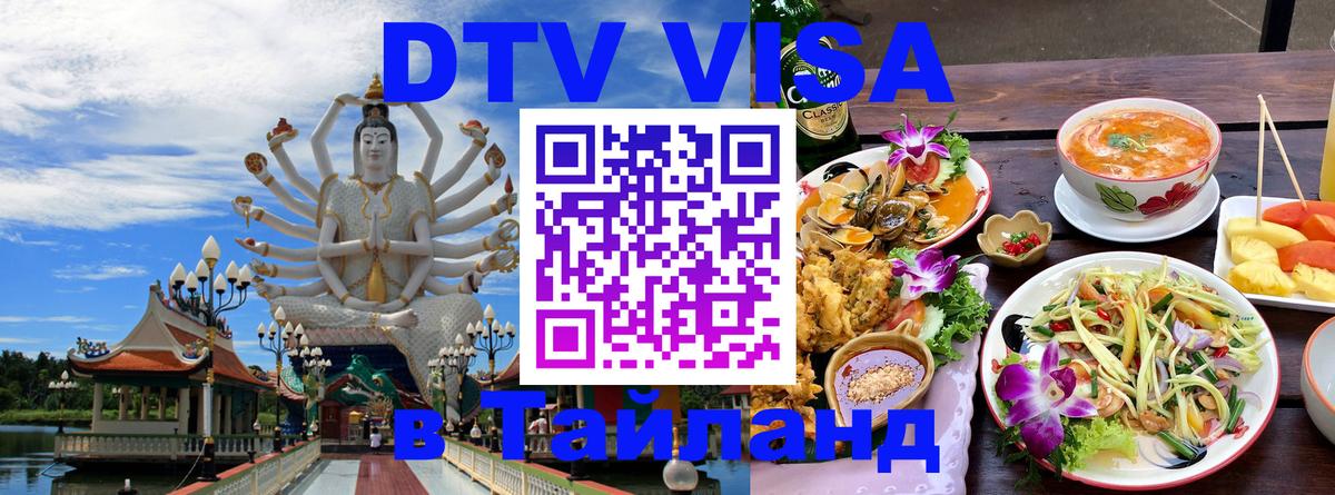 Оформление DTV визы под ключ: стоимость и тарифы, только загранпаспорт - Салават  19.11.2025 